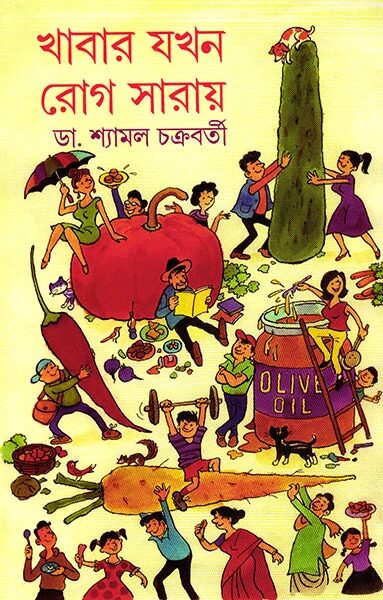 খাবার যখন রোগ সারায়
