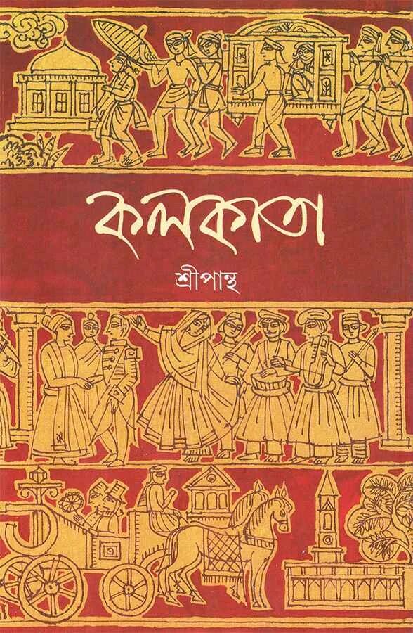 কলকাতা