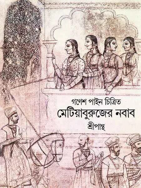 মেটিয়াবুরুজের নবাব