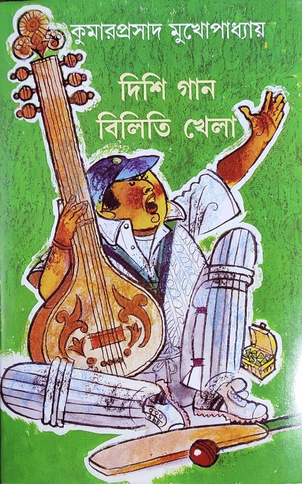 দিশি গান বিলিতি খেলা
