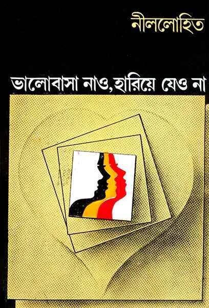 ভালোবাসা নাও হারিয়ে যেয়ো না