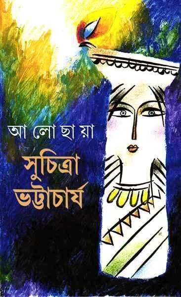 আলোছায়া