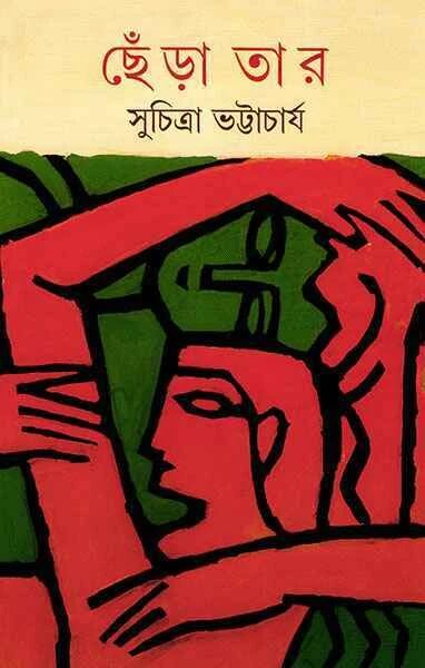 ছেঁড়া তার
