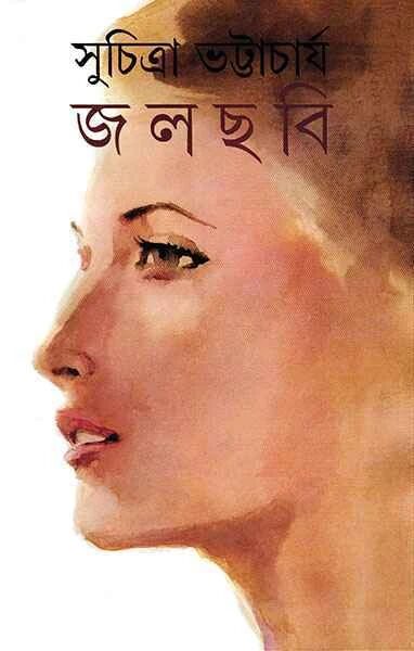 জলছবি