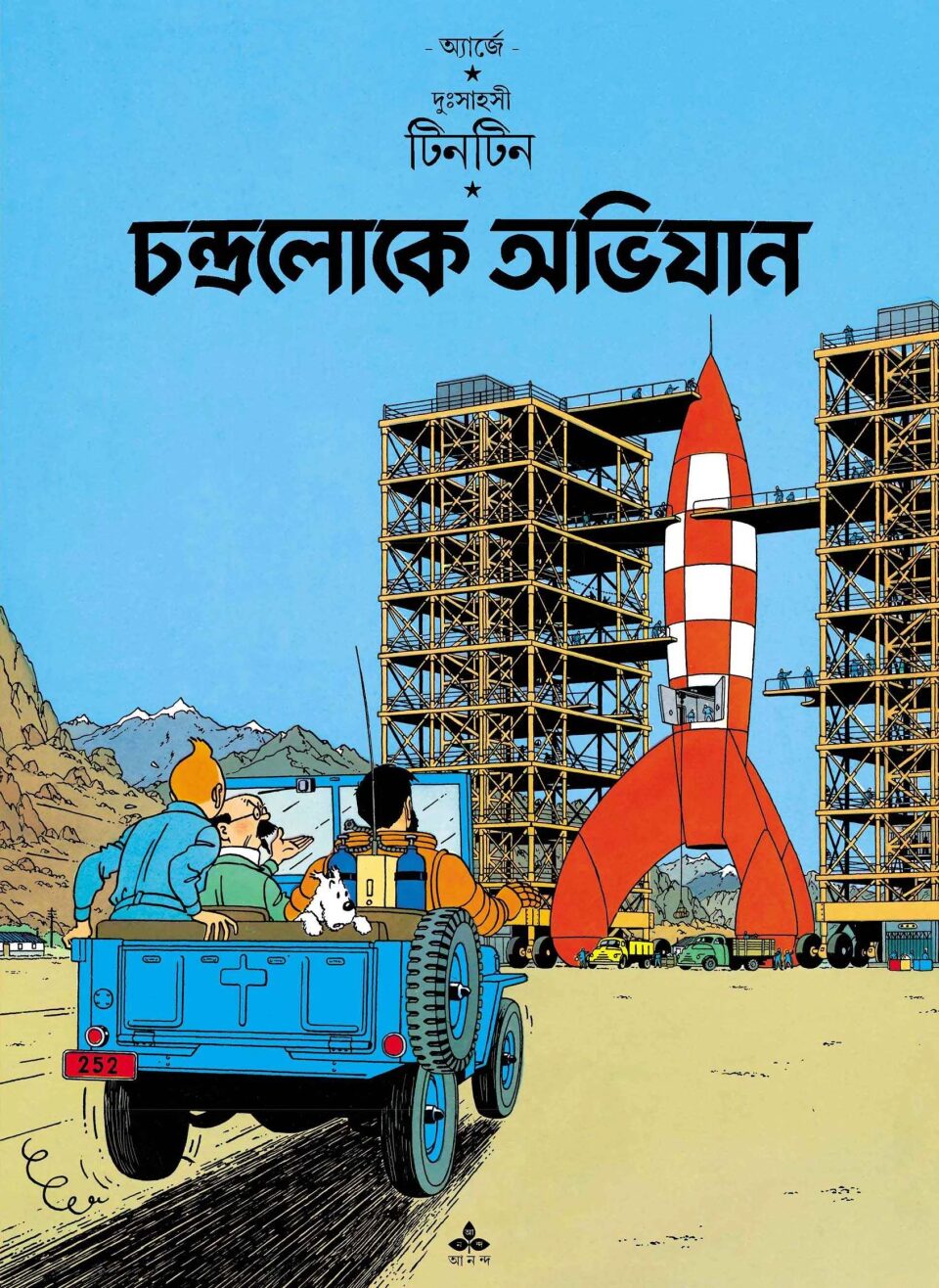 দুঃসাহসী টিনটিন