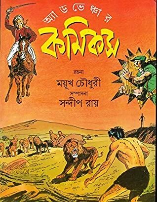 অ্যাডভেঞ্চার কমিকস্‌