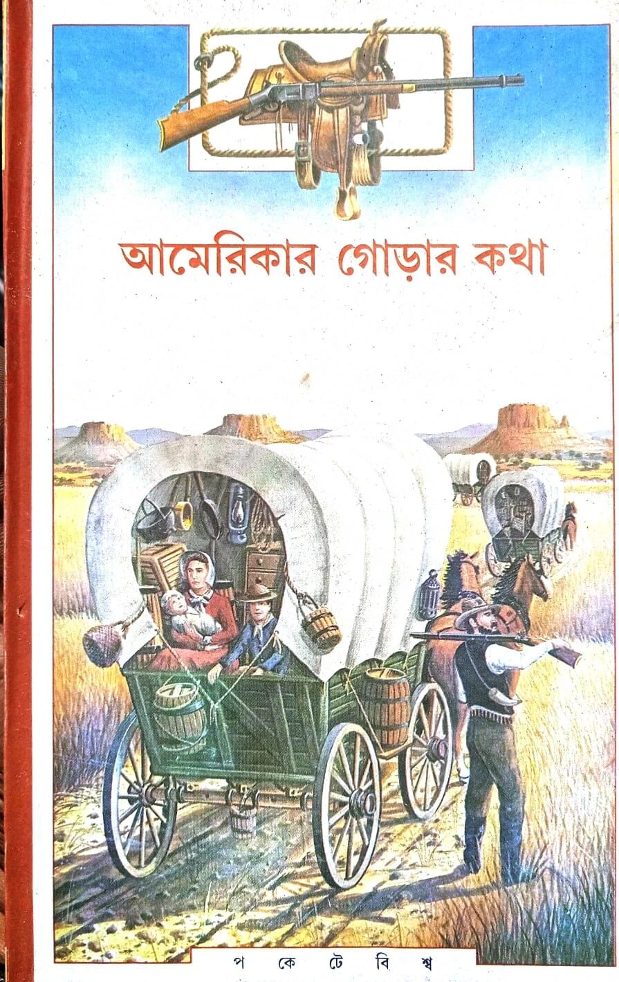 আমেরিকার গোড়ার কথা