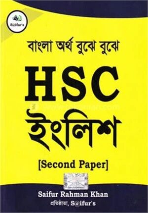 HSC ইংলিশ
