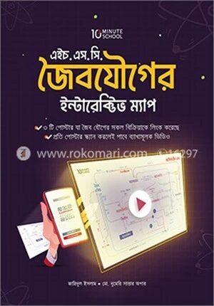 HSC জৈবযৌগের ইন্টারেক্টিভ ম্যাপ