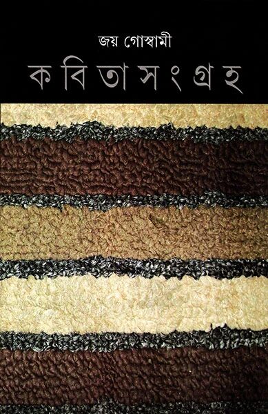 কবিতাসংগ্রহ -৪