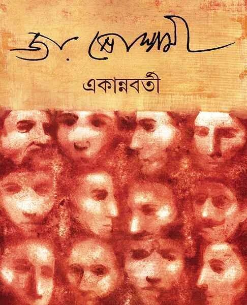 একান্নবর্তী