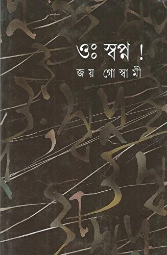 ওঃ স্বপ্ন
