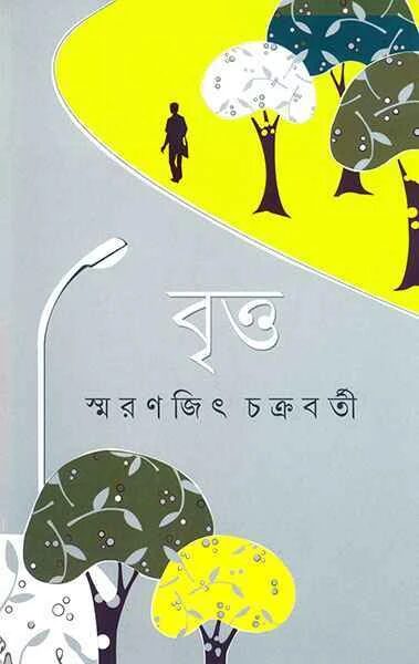 বৃত্ত
