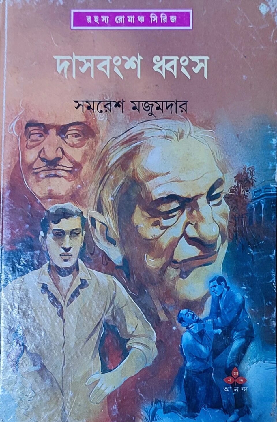 দাসবংশ ধ্বংস