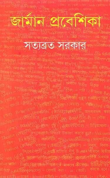 জার্মান প্রবেশিকা