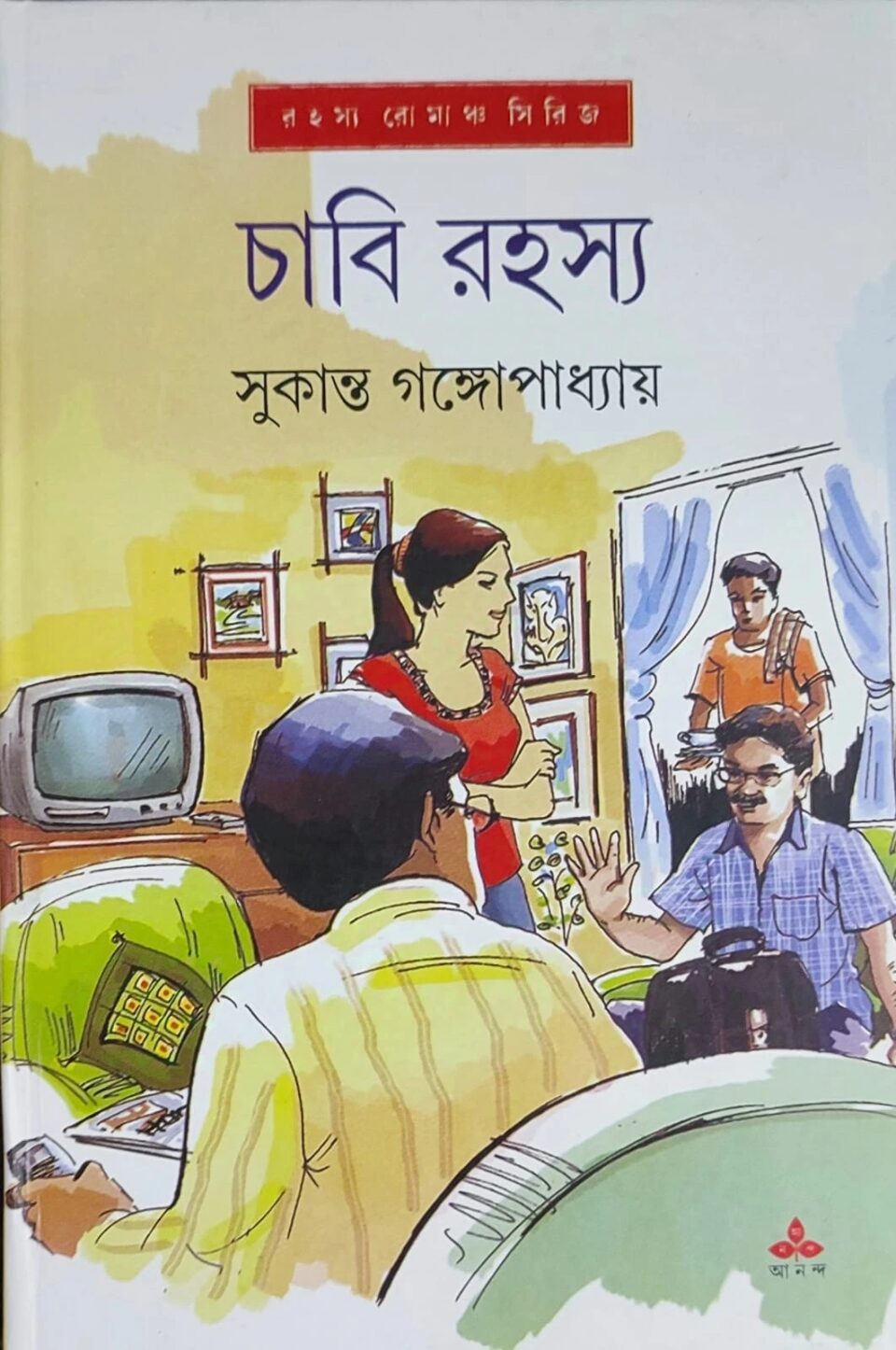 চাবি রহস্য