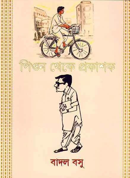 পিওন থেকে প্রকাশক