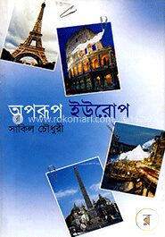 অপরূপ ইউরোপ