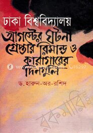 ঢাকা বিশ্ববিদ্যালয়