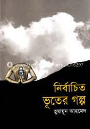 নির্বাচিত ভূতের গল্প