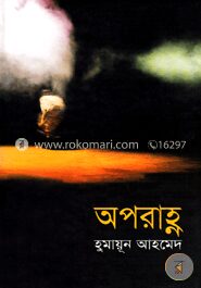 অপরাহ্ণ