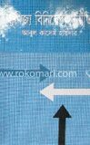 বাণিজ্য বিনিয়োগ দুর্নীতি