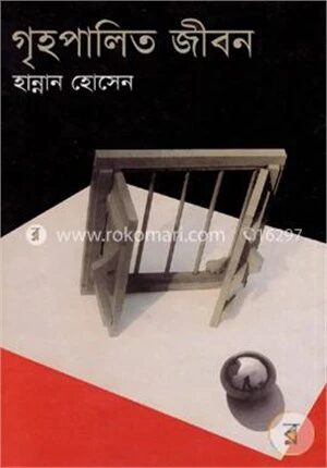 গৃহপালিত জীবন