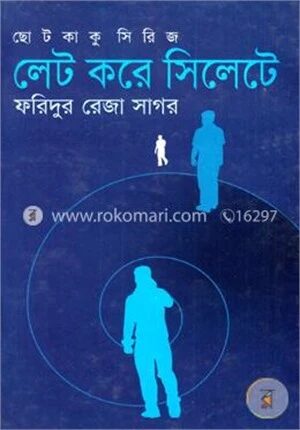 ছোটকাকু সিরিজ