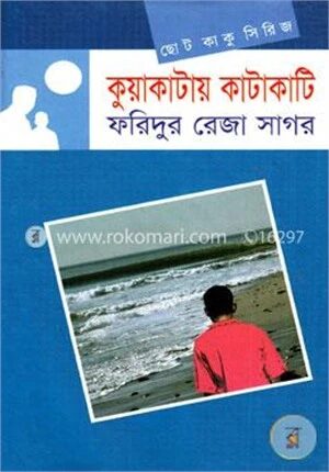 ছোটকাকু সিরিজ