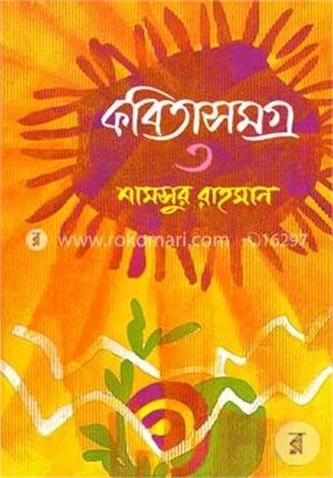 কবিতাসমগ্র
