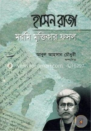 হাসন রাজা