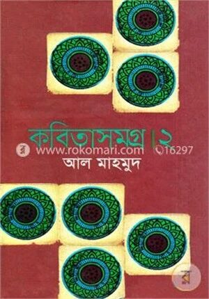 কবিতাসমগ্র