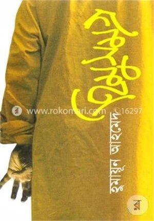 হিমু সমগ্র