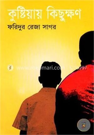 কুষ্টিয়ায় কিছুক্ষণ