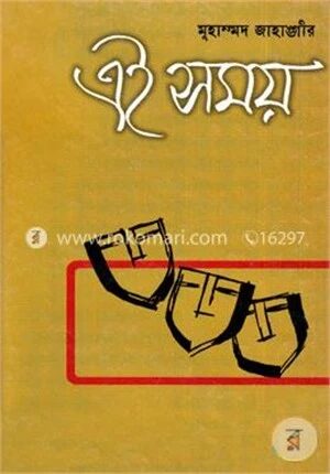 এই সময়