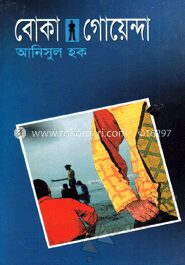 বোকা গোয়েন্দা