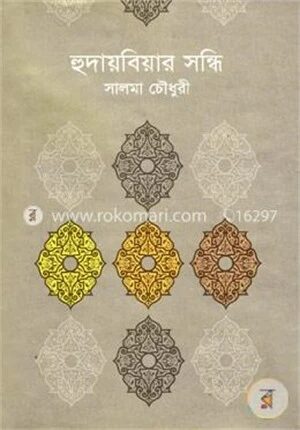 হুদাইবিয়ার সন্ধি