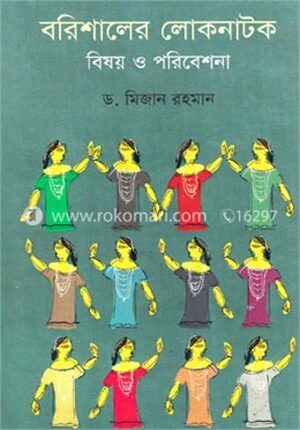 বরিশালের লোকনাটক