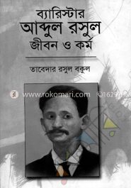ব্যারিস্টার আব্দুর রসুল