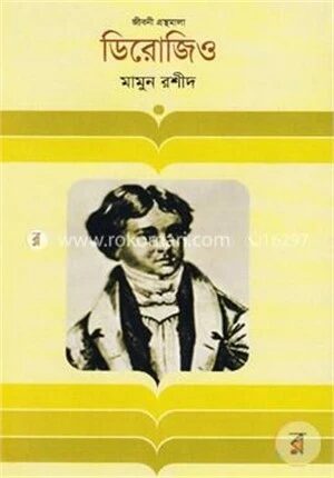 ডিরোজিও
