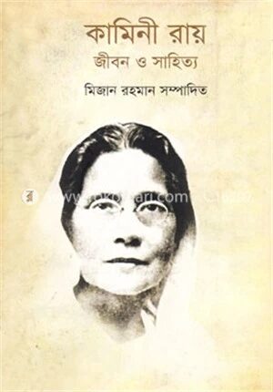 কামিনী রায়