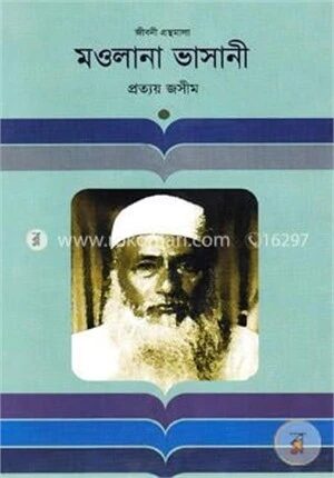 মাওলানা ভাসানী