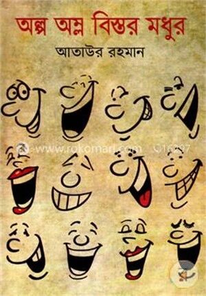 অল্প অম্ল বিস্তর মধুর
