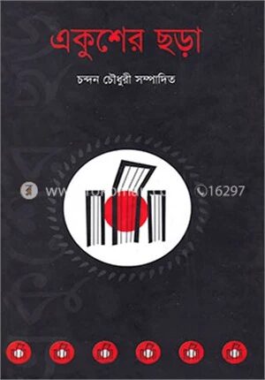 একুশের ছড়া