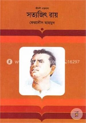 সত্যজিৎ রায়
