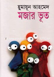 মজার ভূত