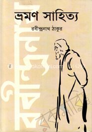 ভ্রমণ সাহিত্য
