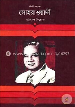 সোহরাওয়ার্দী