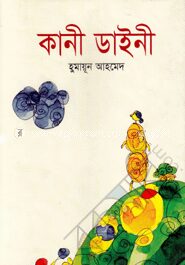 কানী ডাইনী