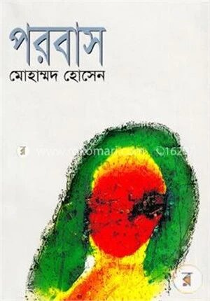 পরবাস